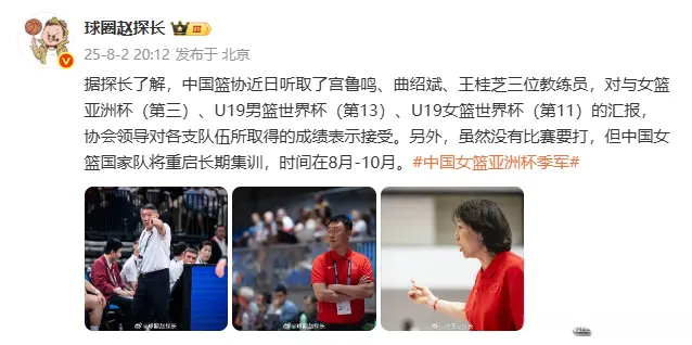 宫鲁鸣完成, AA, 中国女篮喜
