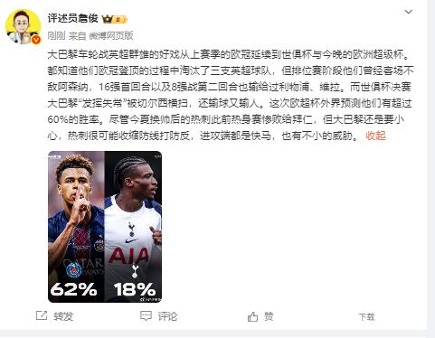 帅后的热刺, 惨败给拜仁