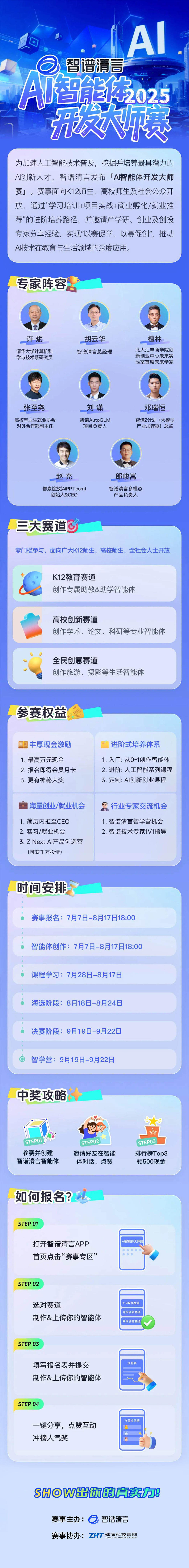 启动, 选手将获得 启动, 选手将获得